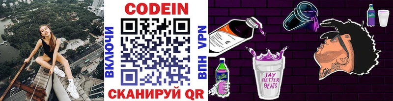 Кодеин напиток Lean (лин)  Заволжье 